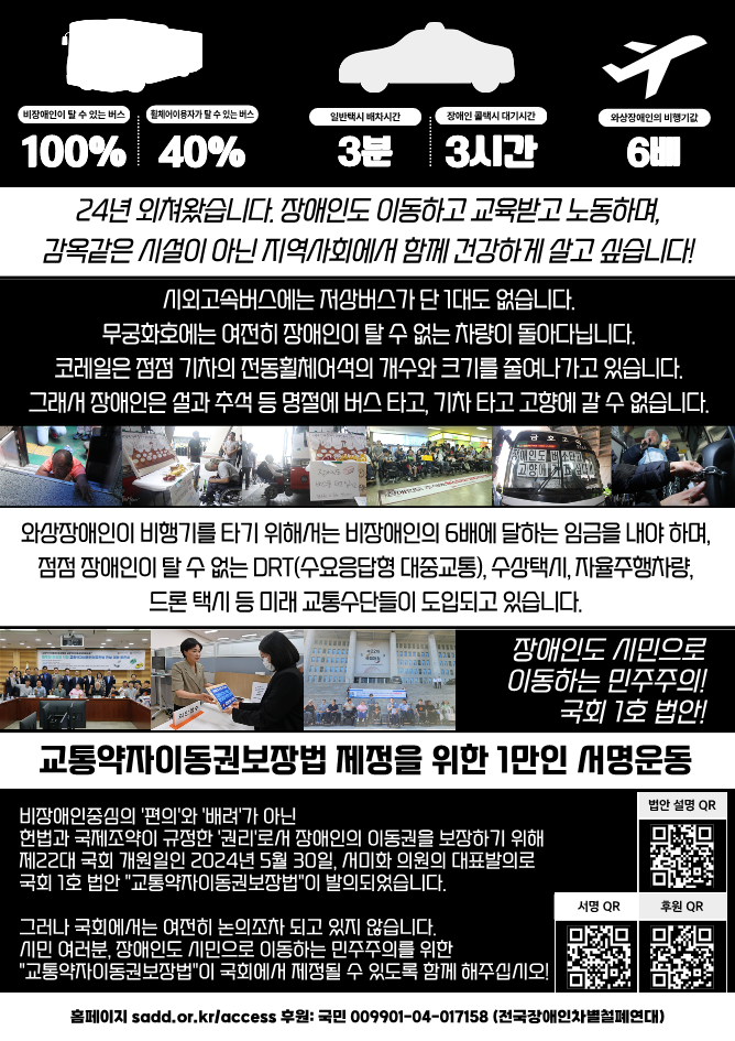 251005_유인물_국회_1호_법안!_교통약자이동권보장법_제정을_위한_1만인_서명_운동_-복사_2.png