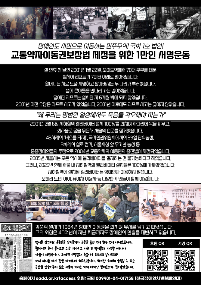 251005_유인물_국회_1호_법안!_교통약자이동권보장법_제정을_위한_1만인_서명_운동_-복사_1.png
