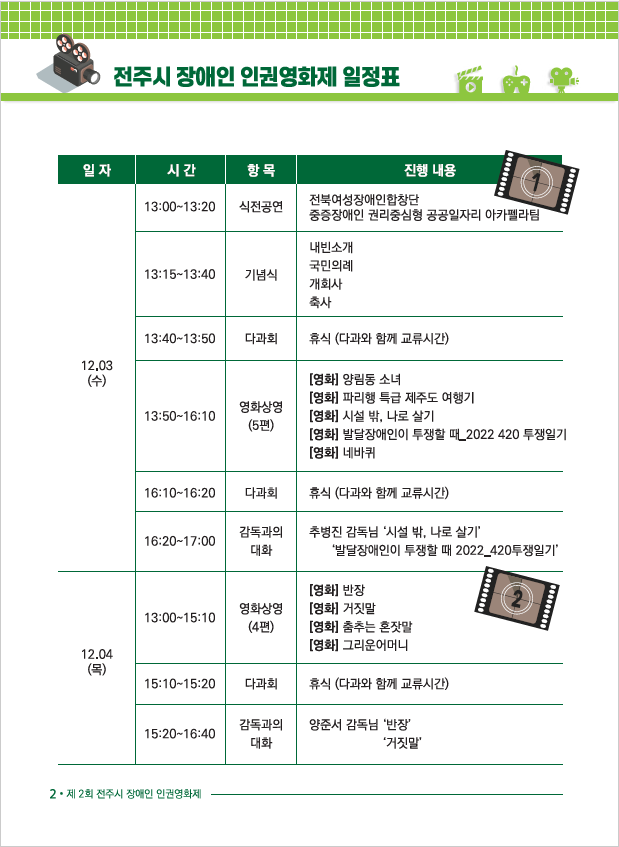 제2회 전주시 장애인인권영화제 일정표.png