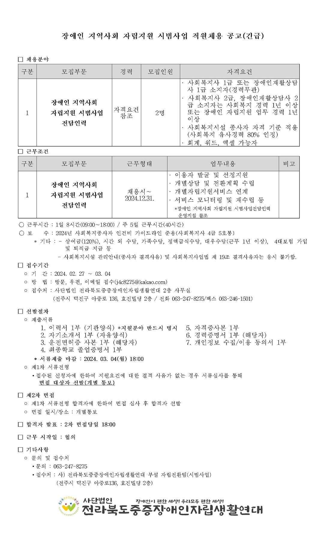 2024-3호 직원채용 공고(시범사업)001.jpg