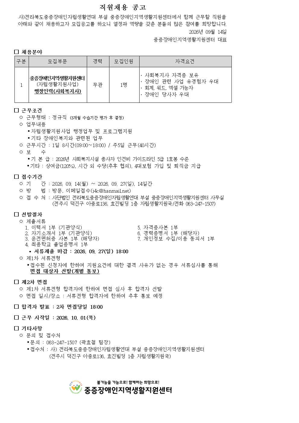 2026-01호 (01.12) 직원채용 (IL사회복지사)001.jpg