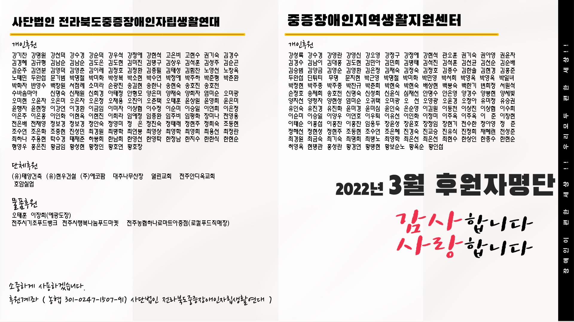 2022년 3월 중증센터 후원자.jpg