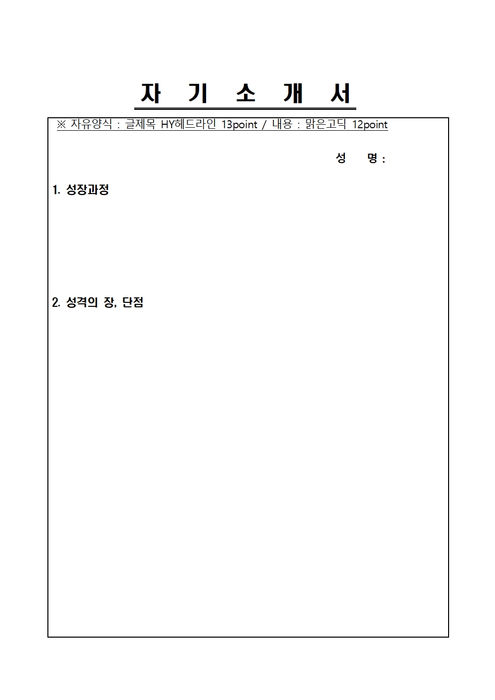 입사지원양식 및 개인정보수집 이용 동의서003.jpg