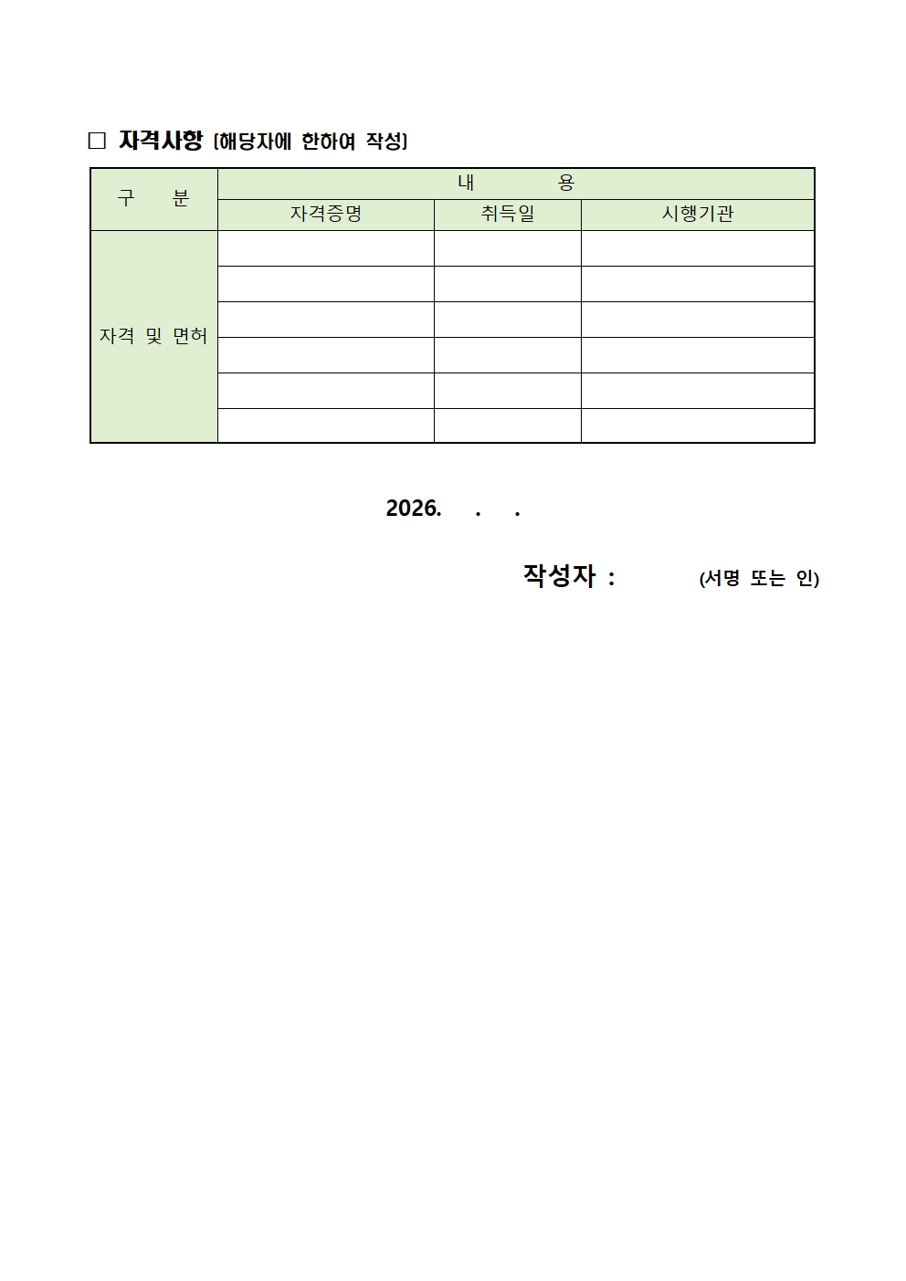 입사지원양식 및 개인정보수집 이용 동의서002.jpg