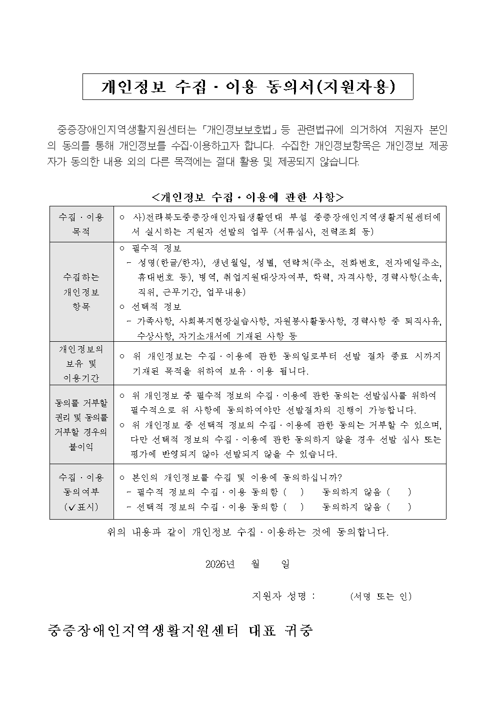 입사지원양식 및 개인정보수집 이용 동의서004.jpg