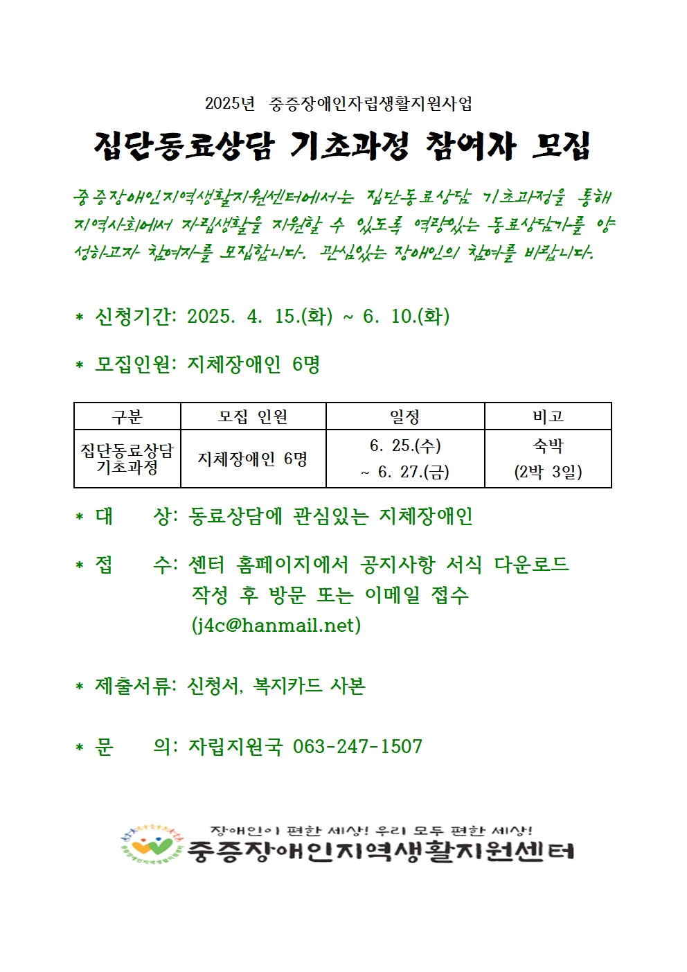 집단동료상담 기초과정 참여자 모집 안내문001.jpg