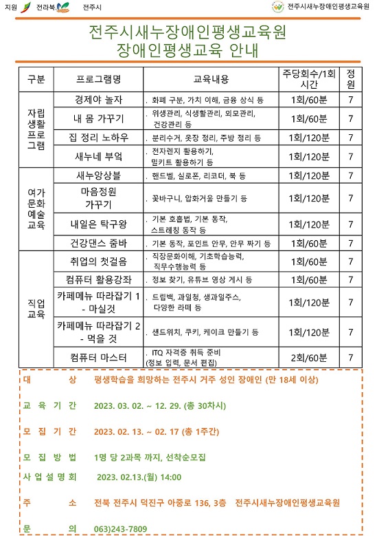 2023년도 평생교육안내(카페게시용)-학습자.jpg