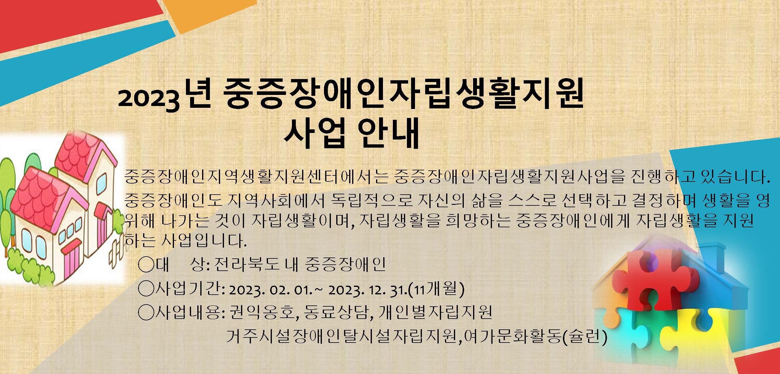 2023년 중증장애인자립생활지원사업_페이지_1.jpg