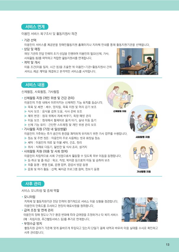 중증연대법인카다록-수정_13.jpg