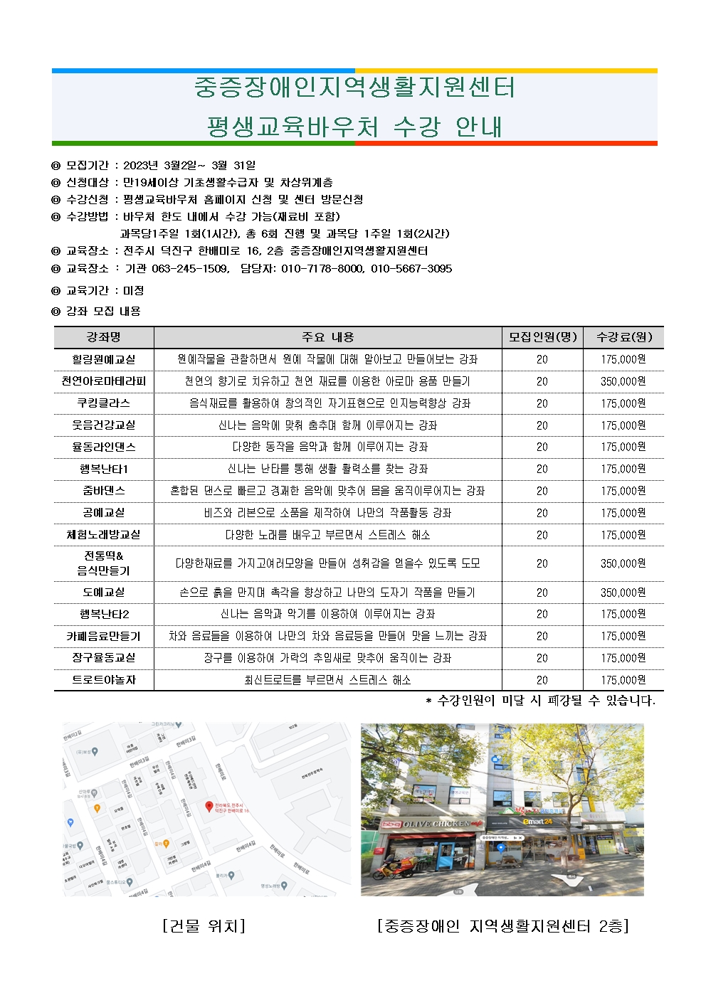 2023년 평생교육 바우처 강좌 수강생 모집(18강좌)001.jpg