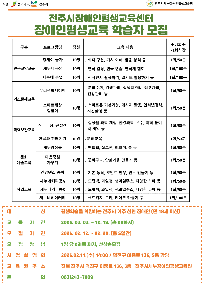 2026년도 평생교육안내(카페게시용)_1.png