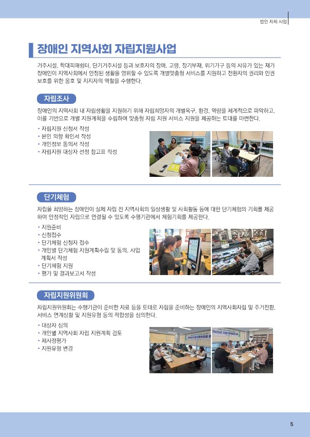 중증연대법인카다록-수정_5.jpg
