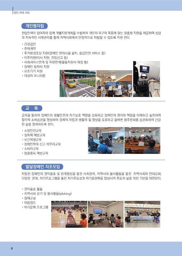 중증연대법인카다록-수정_6.jpg