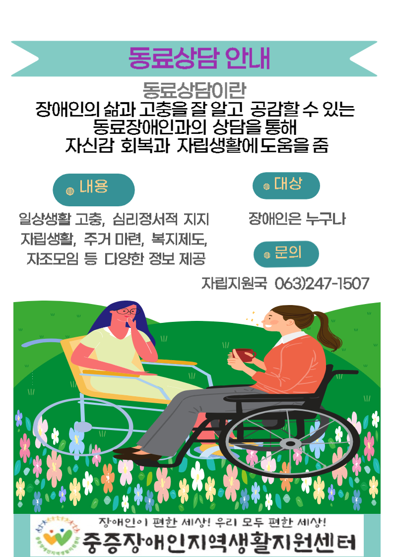 동료상담 홍보전단지.jpg