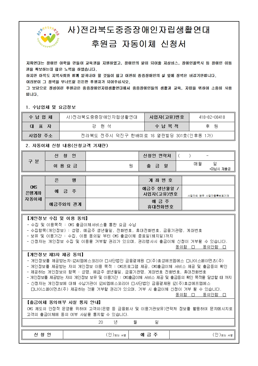 후원금 신청서1001.jpg